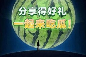 一起吃瓜2红包版,趣味互动，红包狂欢，畅享欢乐时光