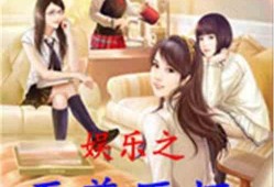 内娱吃瓜娱乐小说,从吃瓜到爆瓜的甜蜜复仇之旅